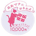 【ラッピング＆送料 無料】店長マナにおまかせ♪ギフトセット ★10000円 男の子用・女の子用有 ご出産祝い