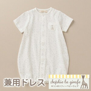 キリンのソフィーのベビーウェア スターダスト半袖兼用ドレス オフホワイト 日本サイズ：50〜70cm（新生児〜6ヶ月）