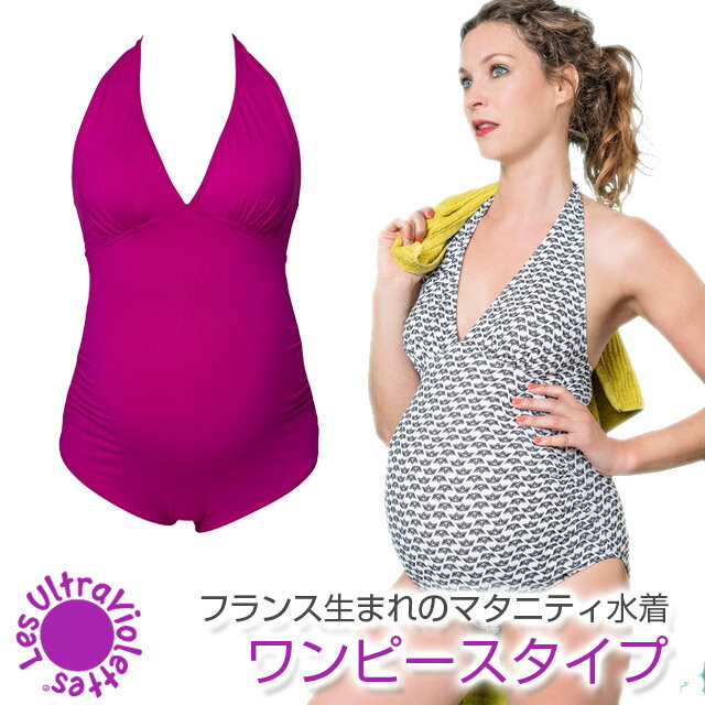 ★23％OFF★Les Ultra Violettes レズ ウルトラ ヴィオレ マタニティ水着 ワンピースタイプ ＜2色＞ サイズ：38＜日本サイズ7～9号＞ Phuket