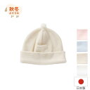 【日本製】【メール便180円】DXパイル 帽子 ベビー ニット キャップ 40cm〜42cm 3ヶ月 男の子 女の子 男女兼用 退院着 退院 頭を守る ニット帽...