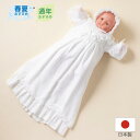 【日本製】18703 プリンセス ベビードレス セレモニー退院 お宮参り 出産祝い ギフト プレゼント 新生児 ベビー 男の子 女の子 男女兼用 あったか 涼し...