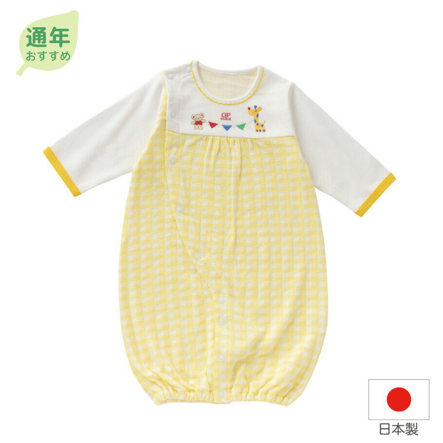 【日本製】14501 イエロー チェック キリン ツーウェイオール ベビードレス 綿100％　サイズ50cm 60cm 70cm　新生児 …