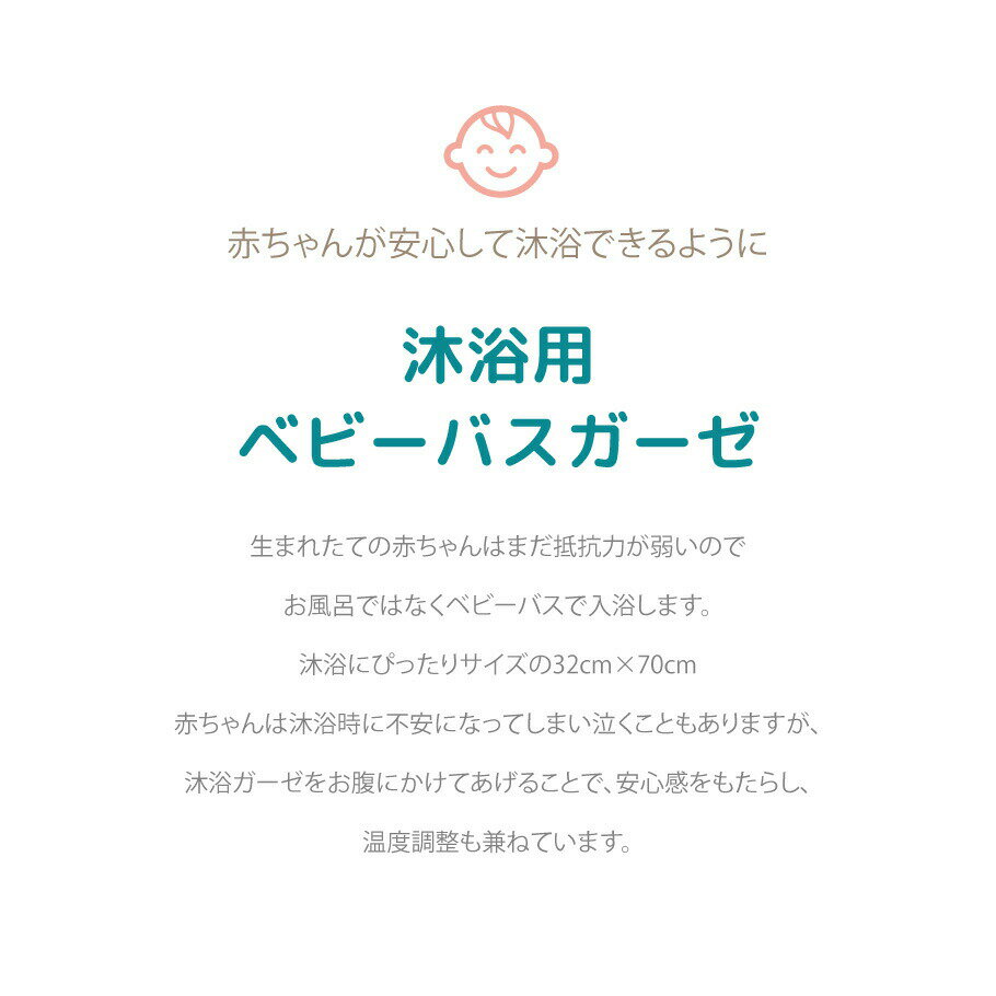 【日本製】沐浴用 ベビー バスガーゼ2枚組【\3980以上送料無料】 綿100％ コットン やわらか 幼稚園 保育園 赤ちゃん 通園 入園準備 退院 出産 沐浴 ギフト プレゼント 新生児 ベビー 出産準備 沐浴布【月間優良ショップ】56902 3