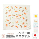 【日本製】やわらか 無撚糸 バス タオル【\3980以上送料無料】 綿100% コットン やわらか 幼稚園 保育園 赤ちゃん 通園 入園準備 退院 出産 沐浴 ...