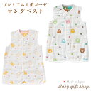 【日本製】 6重ガーゼ ロング ベスト ひよこ くま 新生児 赤ちゃん ベビー服 子供服 綿100% 90cm フリー 【月間優良ショップ受賞】