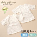 【57%OFF】 通常価格¥2300⇒¥980!! 日本製 短肌着 2枚セット りんごリス柄 ベビー 肌着 60cm 新生児 赤ちゃん ベビー服 綿100% 【...