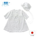 【日本製】綿 レース らくらくオール ベビー ミニ ドレス　フード 2点 Aライン 67101　セレモニー　コットンレース …