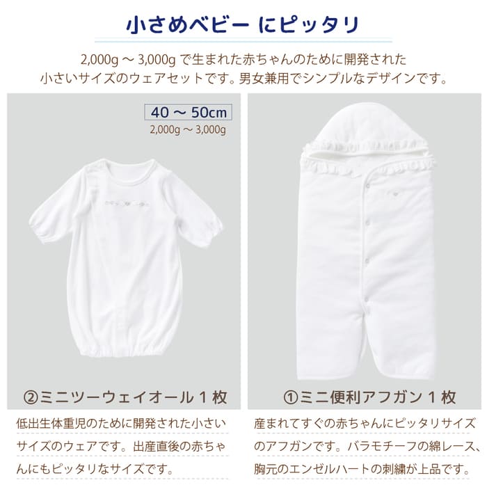 日本製 長沢幸 低出生体重児 出産準備 3000g 綿 10点セット 男女兼用 オールシーズン 40cm 50cm 00g 3000g ミニ 綿100 双子 ちいさい ミニ ホワイト小さめサイズ 白 低出生体重児 新生児 退院 入院 Nicu スモール ベビー 退院着 ベビー服 未熟児 ベビーギフト