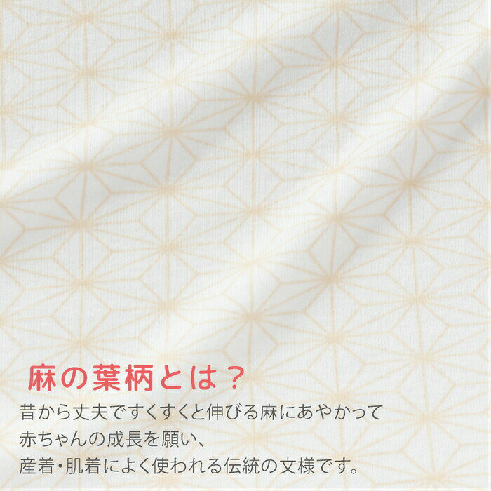 【日本製】麻の葉柄　コンビ肌着《50251》【\3980以上送料無料】ピンク　ベージュ　ブルー　新生児　60cm　退院　出産　祝い　綿100％　老舗　やわらか　肌着　吉祥　麻の葉 【月間優良ショップ】 2