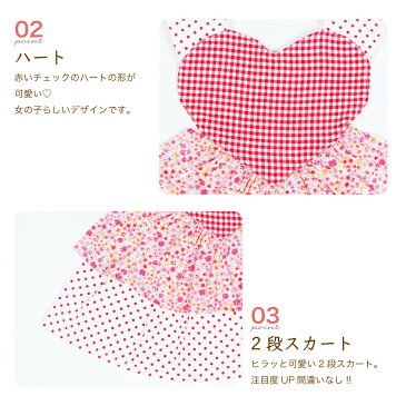 《56957》【日本製】【メール便180円】ドレス アップ ビブ ギンガム ハート おめかし お披露目 スタイ エプロン よだれかけ 新生児 赤ちゃん ベビー キッズ こども おしゃれ 女の子 プレゼント ギフト【\3980以上送料無料】 【月間優良ショップ】