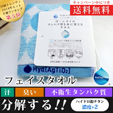 脇のにおい 汗 加齢臭 の ニオイ を 拭いても 自然に 消臭 ハイドロ銀チタン フェイスタオル ドット＋2(ブルー） 日本製