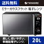 (365日発送)送料無料 ツインバード 電子レンジ 20L ミラーガラスフラット DR-D278B