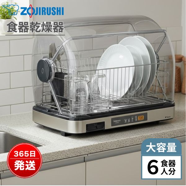 象印 食器乾燥機 卓上 家庭用 ステンレス 分解洗浄 清潔 水受け はし立て 深かご ワイドオープン ...