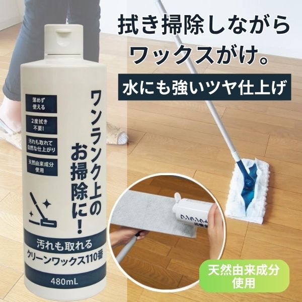 フローリングワックス 掃除 ワックス掛け同時 水性 木床 ビニール床 日本製 ペット対応 光沢 速乾 ...