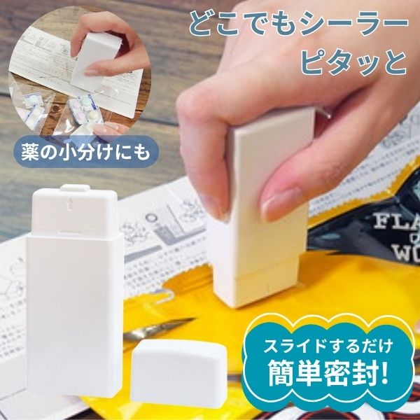 シーラー ミニシーラー ハンディシーラー 電池式 密封機 小型 フードシーラー おうち袋再利用 エコグッ..