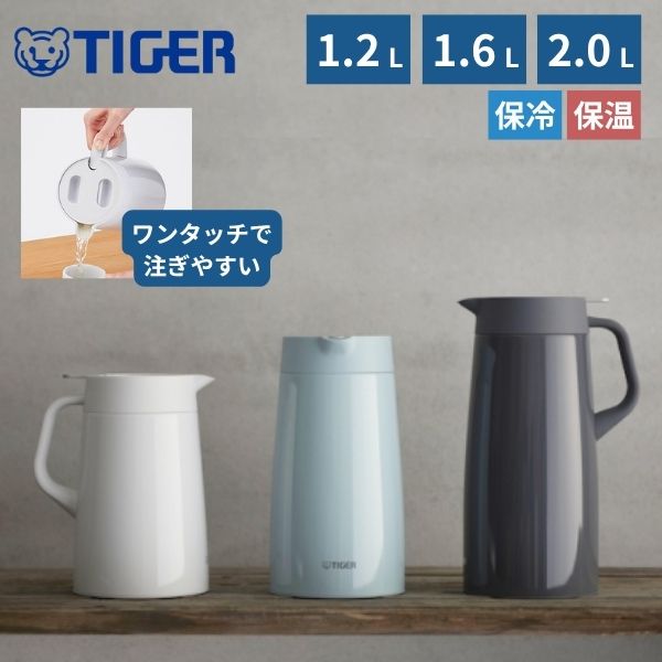 タイガー魔法瓶 ポット 1.2L 1.6L 2.0L 魔法瓶 保温 保冷 ステンレスポット 真空断熱 プッシュレバー おしゃれ 北欧風 麦茶 緑茶 お茶 冷水 卓上 軽量 丸洗いOK 清潔 PWO-A120 A160 A200のサムネイル