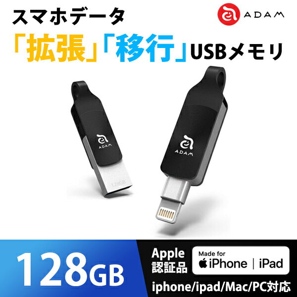 iPhone データ 拡張 バックアップ USBメモリ MFi認証 ADAM iKlips DUO+ 128GB ブラック ADRAD128GKLDPRXJ