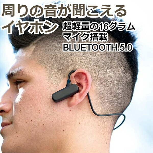 ワイヤレス オープン イヤホン bluetooth マイク KABE-009B