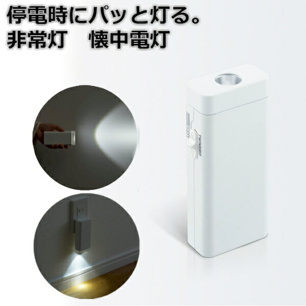 ツインバード『停電センサーLEDサーチライト(LS-8557W)』