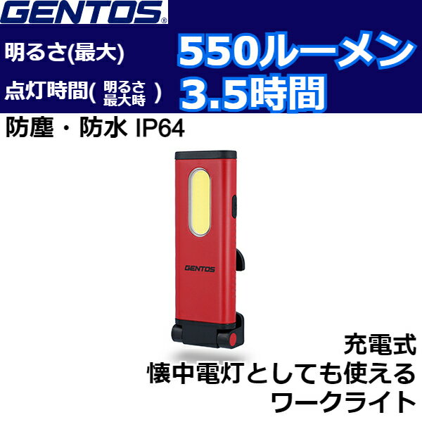 (365日発送)ジェントス ハンディワークライト 充電式 防水 作業灯 マグネット フック ガンツ GZ-122