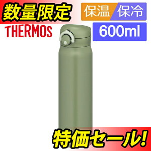 サーモス 水筒 真空断熱ケータイマグ ワンタッチオープンタイプ カーキ 600ml JNR-601 KKI
