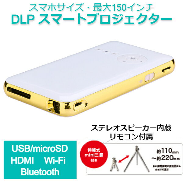 最大150インチ 家庭用 DLP プロジェクター Android搭載 小型 天井 スマホ WiFi HDMI bluetooth ステレオスピーカー リモコン ミテミ 池商 RA-P150