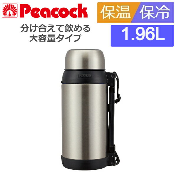 (365日発送)水筒 コップ 保冷 保温 2リットル 大容量 2L ピーコック ステンレスボトル コップタイプ AXT-2001