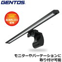 (365日発送)ジェントス LED モニター デスクライト 調光 調色 目に優しい DK-R110BK