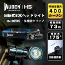 (365日発送)LED 充電式 ヘッドライト 懐中電灯 2WAY 広範囲照射 ワークライト マグネット 2WAY WUBEN H5