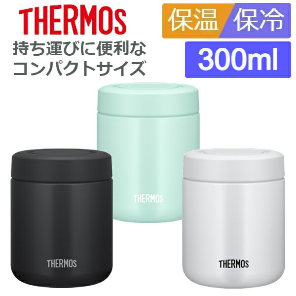 (365日発送)サーモス スープジャー ランチジャー 弁当 保温 保冷 300ml 真空断熱スープジャー JBR-301