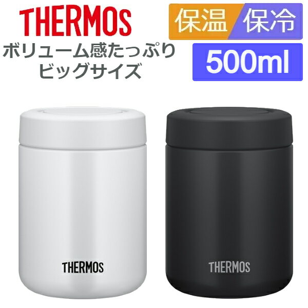 (365日発送)サーモス スープジャー ランチジャー 弁当 保温 保冷 大きい 500ml 真空断熱スープジャー JBR-501