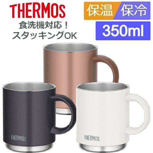 (365日発送)サーモス マグカップ コップ 食洗機対応 350ml 保温 保冷 ...