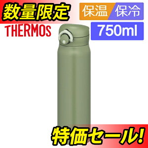 サーモス 水筒 真空断熱ケータイマグ ワンタッチオープンタイプ カーキ 750ml JNR-751 KKI