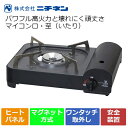 (365日発送)カセットコンロ 高火力 マグネット式 外炎式 マイコンロ 至 ニチネン KC328-A