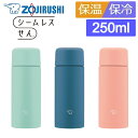 (365日発送)象印 シームレス 水筒 250ml 直飲み 大人 おしゃれ スクリュー 保冷 保温 ステンレスマグ TUFF SM-MA25