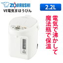 (365日発送)象印 魔法瓶 保温 電気 ポット 2.2L 優湯生 マイコン沸とう VE電気まほうびん CV-TE22-WA