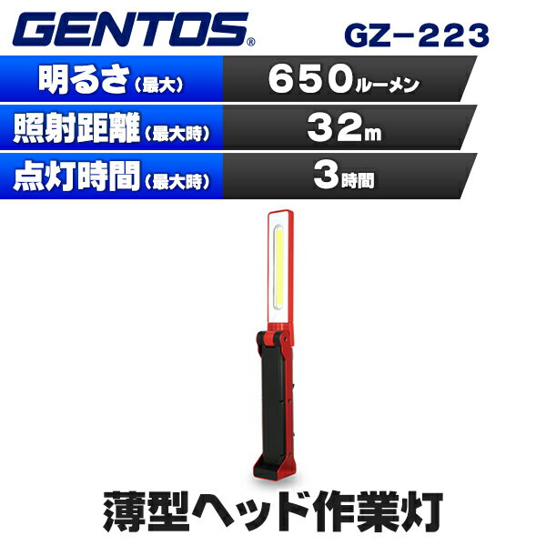 (365日発送) ジェントス 充電式 LED 作業灯 ワークライト 薄型ヘッド 防滴 GZ-223