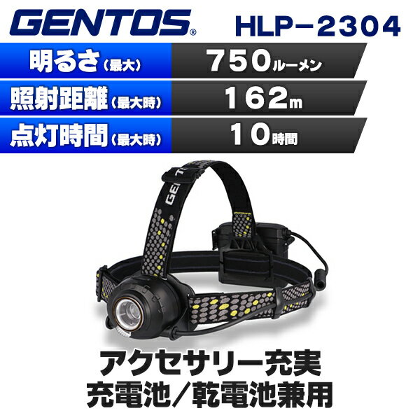 (365日発送)ジェントス LED ヘッドライト 充電 電池 兼用 作業用 HWヘッドライトハイブリッドHEB HLP-2304