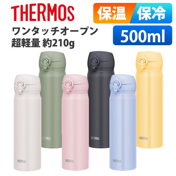 サーモス 水筒 500ml 保温 保冷 ワンタッチ 軽量 直飲み 大人 子供 キッズ ステンレス ボトル おしゃれ スポーツドリンク対応 500 真空断熱 ケータイマグ ブラック カーキ パープル ホワイト グレー JNL-506