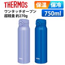 サーモス 水筒 750ml ワンタッチ 直飲み 軽量 保温保冷 ステンレス ボトル 真空断熱ケータイマグ JNR-753