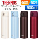サーモス 水筒 直飲み 大きめ 軽量 500ml 保温 保冷 真空断熱ケータイマグ 500ml JOH-500
