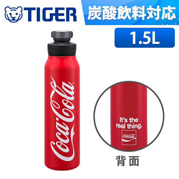 (365日発送)タイガー 炭酸対応 水筒 1.5L 炭酸水 直飲み 保冷 コカコーラ 真空断熱 炭酸対応 ボトル MTA-T15K-RC