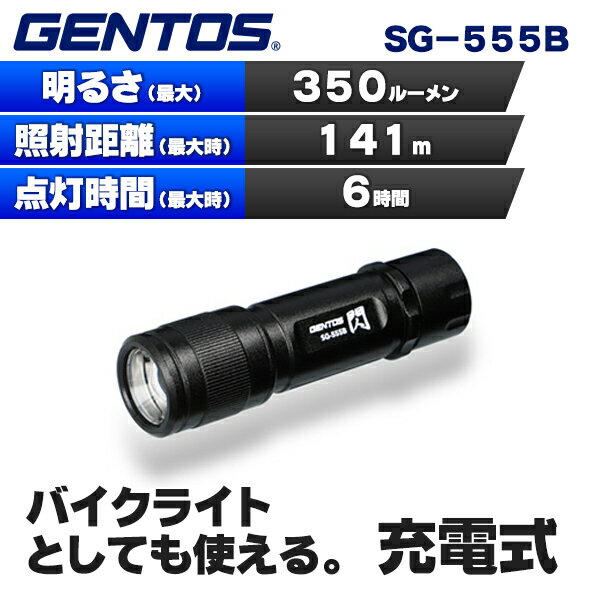 365日発送 ジェントス LED 懐中電灯 ライト 自転車 ホルダー 乾電池式 ハンディトーチ SG-555B