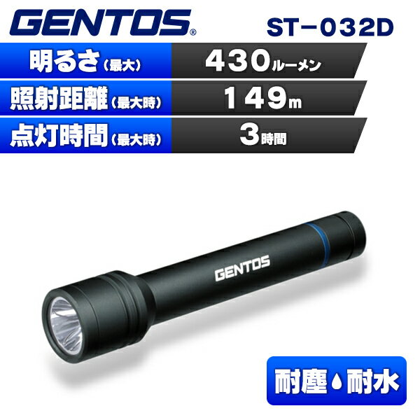 365日発送 ジェントス LED 懐中電灯 ライト 乾電池式 防水 高出力 ハンディトーチ ST-032D