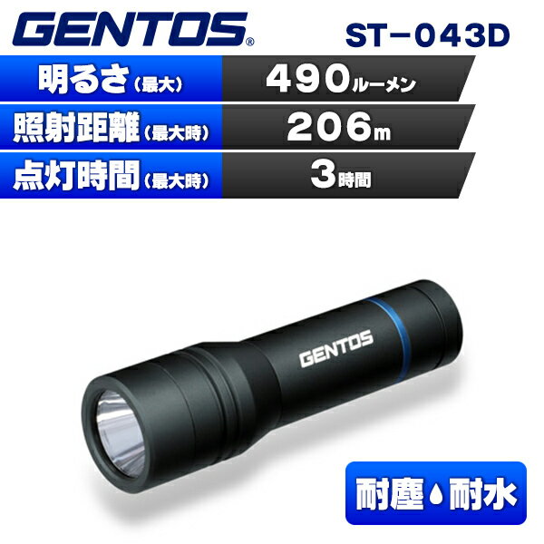 (365日発送) ジェントス LED 懐中電灯 防水 耐水 乾電池式 高出力 ハンディトーチ ST-043D