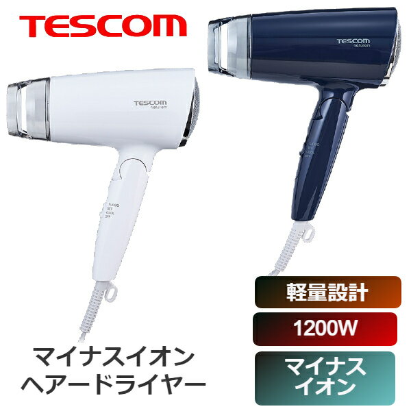 ドライヤー 軽量 マイナスイオン ヘアードライヤー 1200W テスコム TD200Aのサムネイル