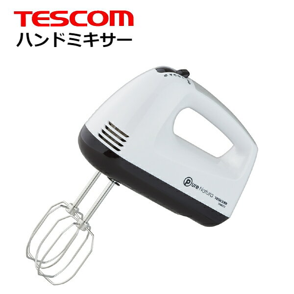 (365日発送)テスコム 泡立て器 ハンドミキサー 電動 自立 コンパクト THM273W