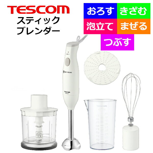 (365日発送)テスコム スティック ブレンダー ハンド ミキサー フードチョッパー 野菜 スムージー 離乳食 THM332 Wのサムネイル