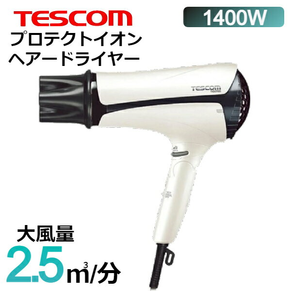 テスコムのヘアケア TID2700-W [デイホワイト]