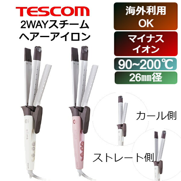 (365日発送)テスコム ヘアアイロン 2WAY スチーム ストレート カール マイナスイオン 海外対応 26mm コテ TW552Aのサムネイル
